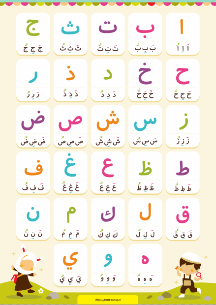 Free Hijaiyah Poster - Muslim Lifestyle Marketplace | esouq.co